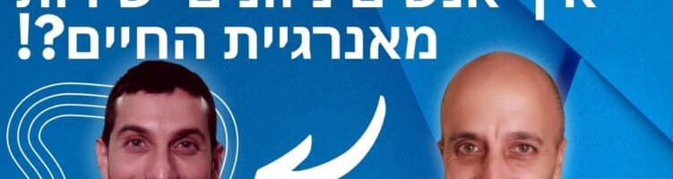 התעלות, פרק 1:  להיות פראני, להיות מוזן מאנרגיית החיים, עמרי מארח את טל גלבוע